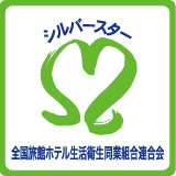 人に優しい宿 シルバースター 統一マーク